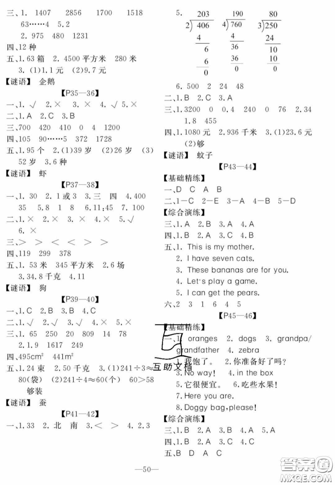 廣州出版社2020響叮當(dāng)暑假作業(yè)三年級(jí)合訂本人教版答案