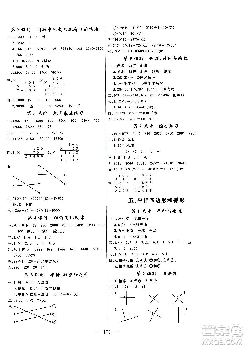2020年狀元陪練課時優(yōu)化設計數(shù)學四年級上冊RJ人教版參考答案