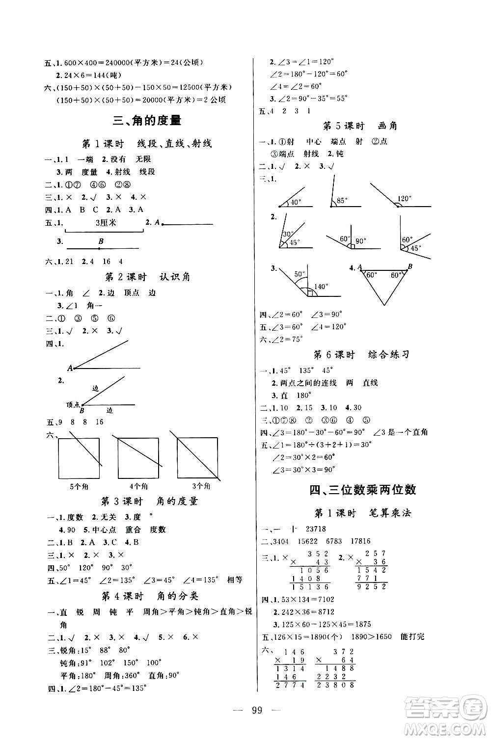 2020年狀元陪練課時優(yōu)化設計數(shù)學四年級上冊RJ人教版參考答案