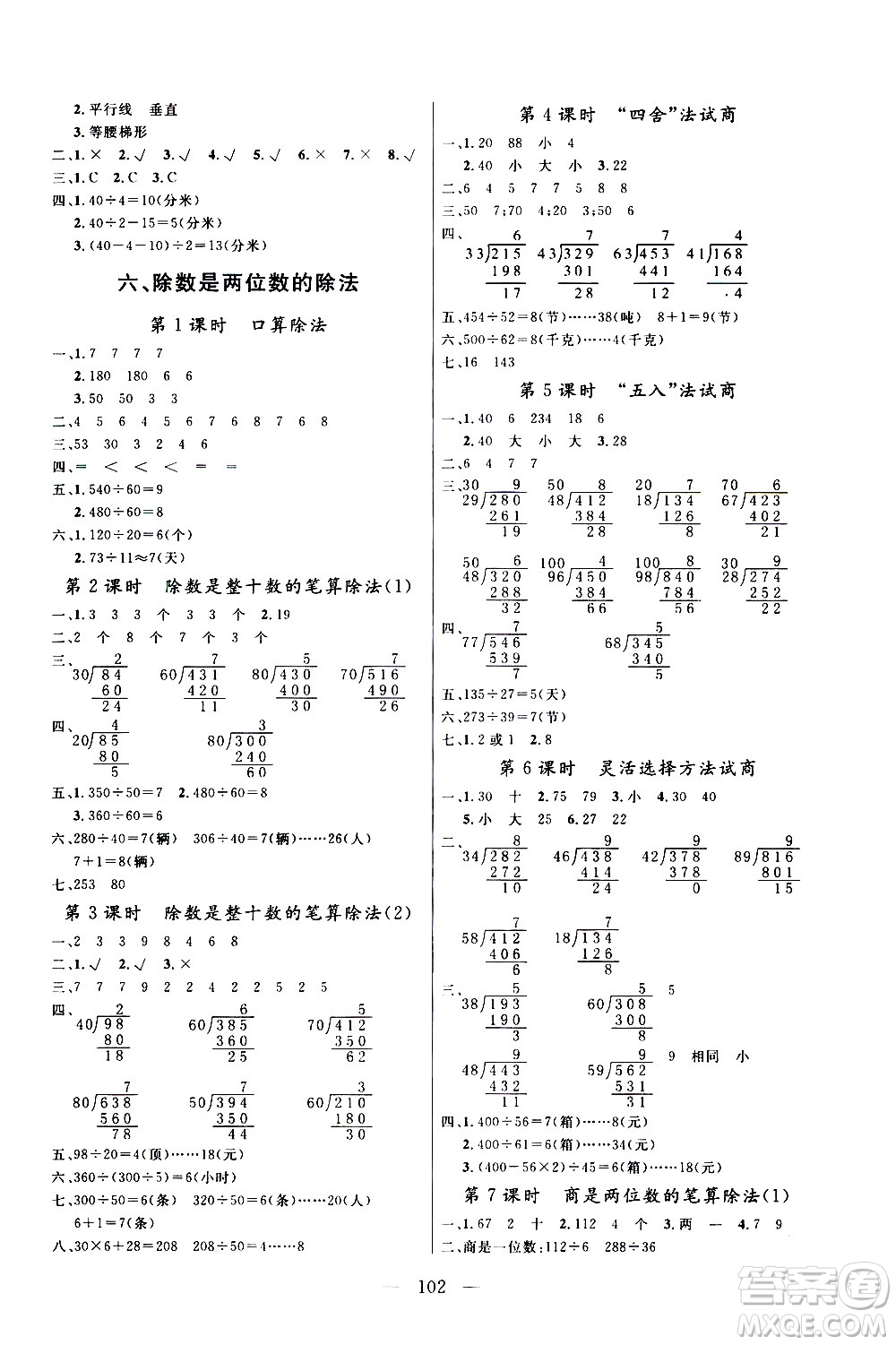 2020年狀元陪練課時優(yōu)化設計數(shù)學四年級上冊RJ人教版參考答案
