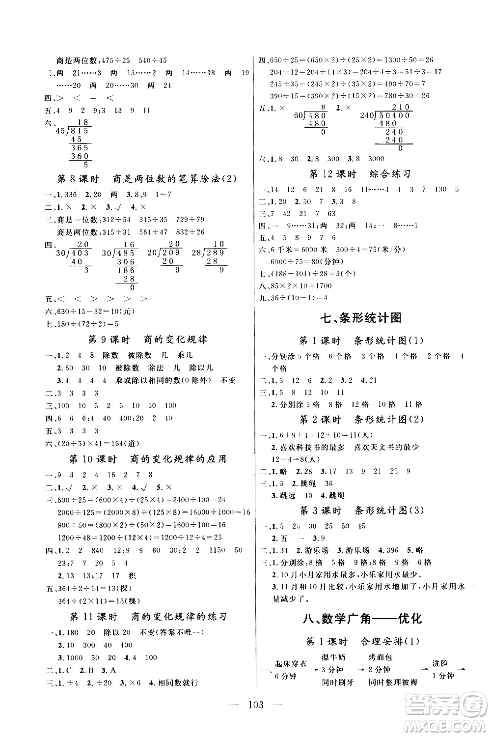 2020年狀元陪練課時優(yōu)化設計數(shù)學四年級上冊RJ人教版參考答案