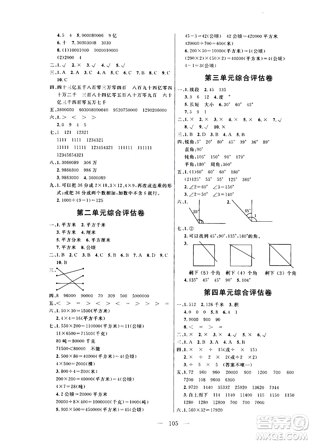2020年狀元陪練課時優(yōu)化設計數(shù)學四年級上冊RJ人教版參考答案