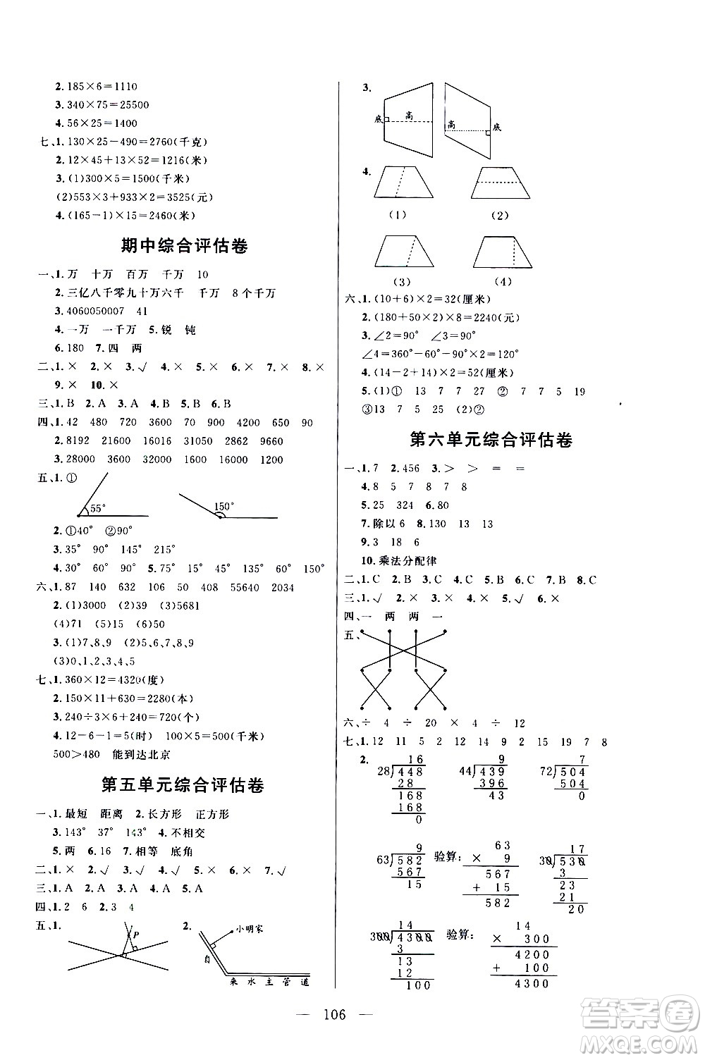 2020年狀元陪練課時優(yōu)化設計數(shù)學四年級上冊RJ人教版參考答案