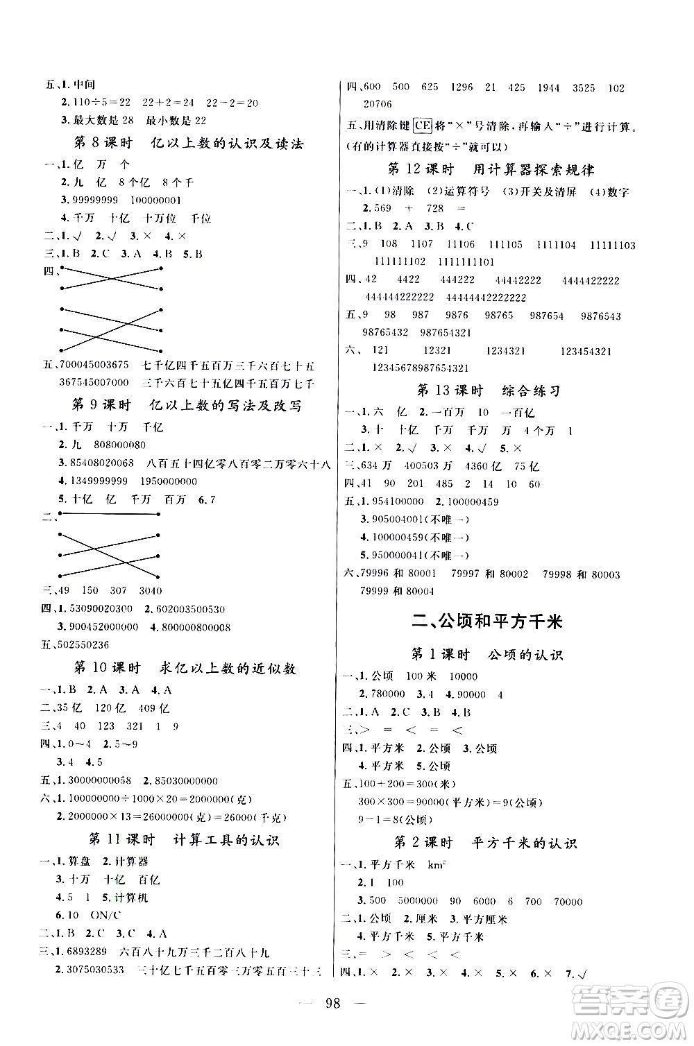 2020年狀元陪練課時優(yōu)化設計數(shù)學四年級上冊RJ人教版參考答案