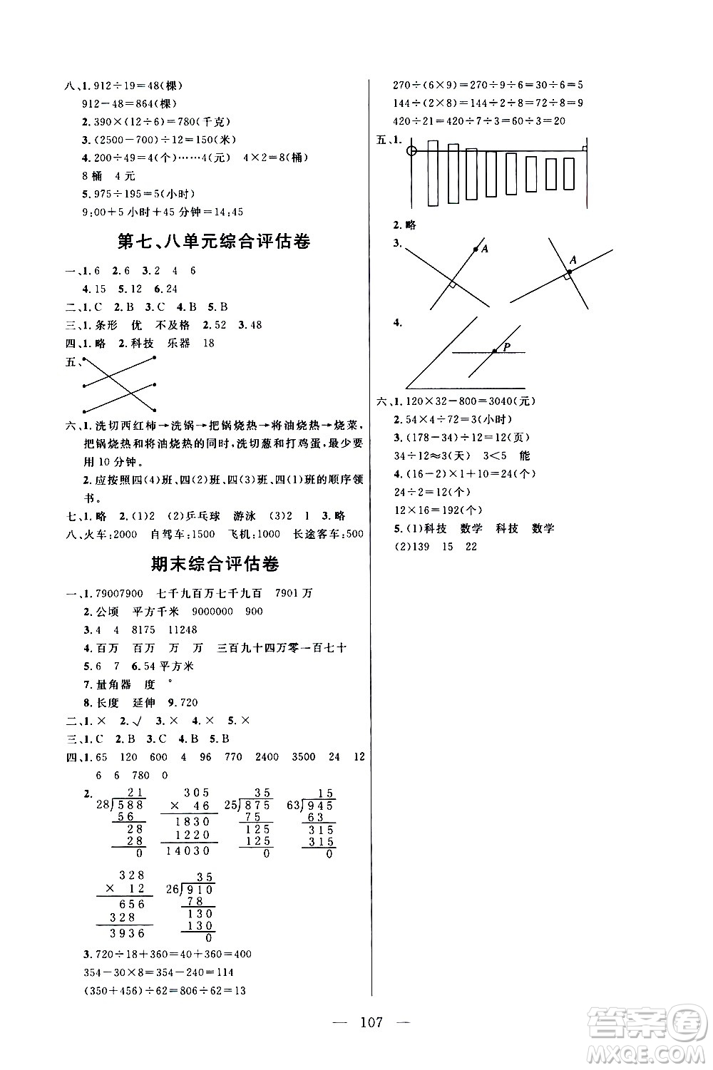 2020年狀元陪練課時優(yōu)化設計數(shù)學四年級上冊RJ人教版參考答案