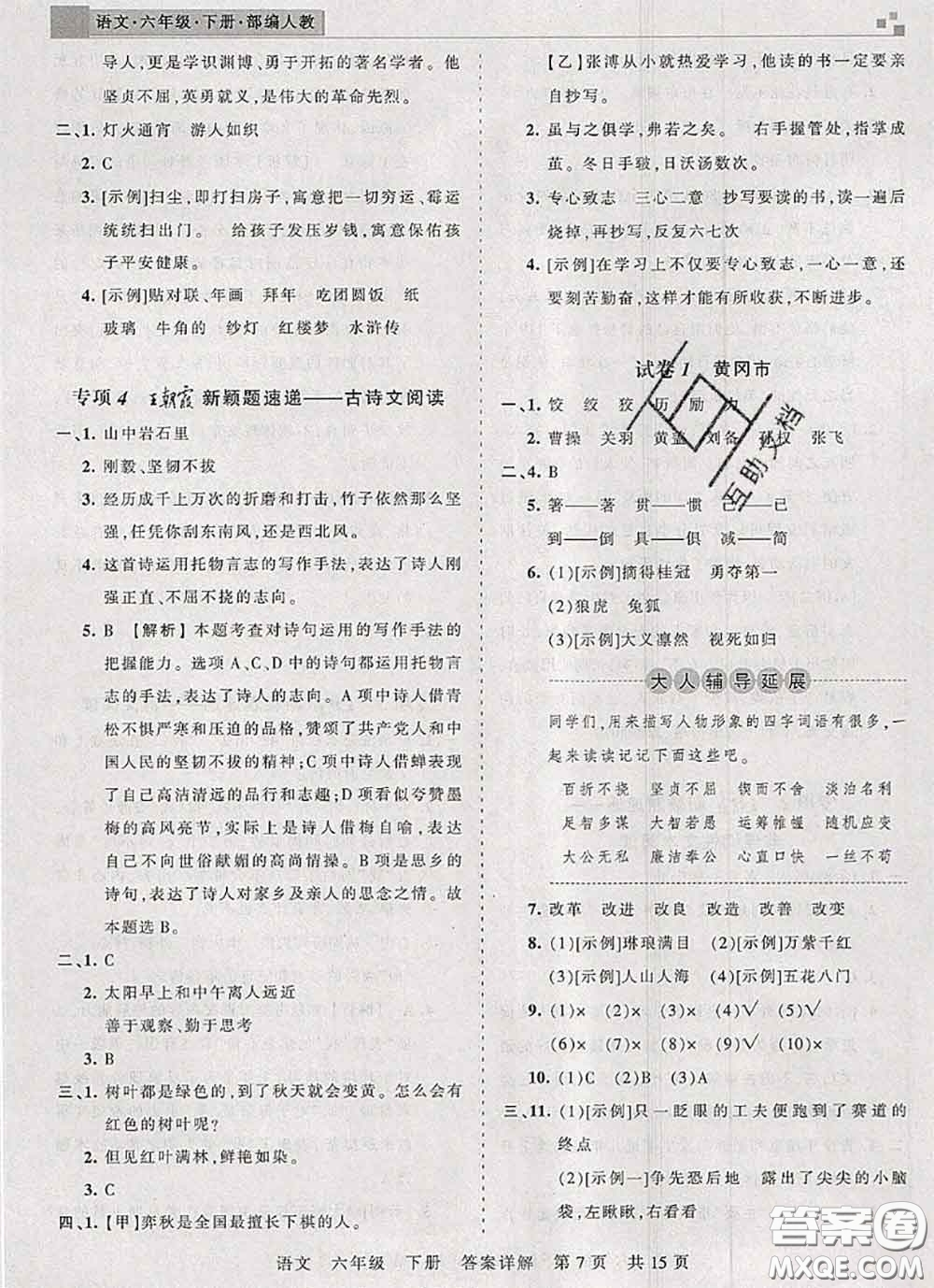 2020年王朝霞各地期末試卷精選六年級語文下冊人教版湖北專版答案