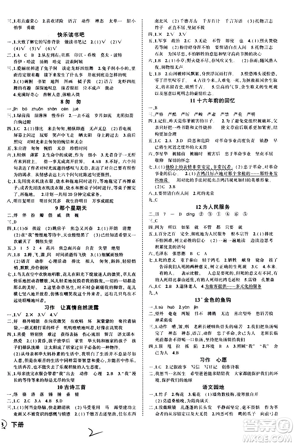 2020年?duì)钤刹怕窢钤鳂I(yè)本語文六年級(jí)下冊(cè)R人教版參考答案