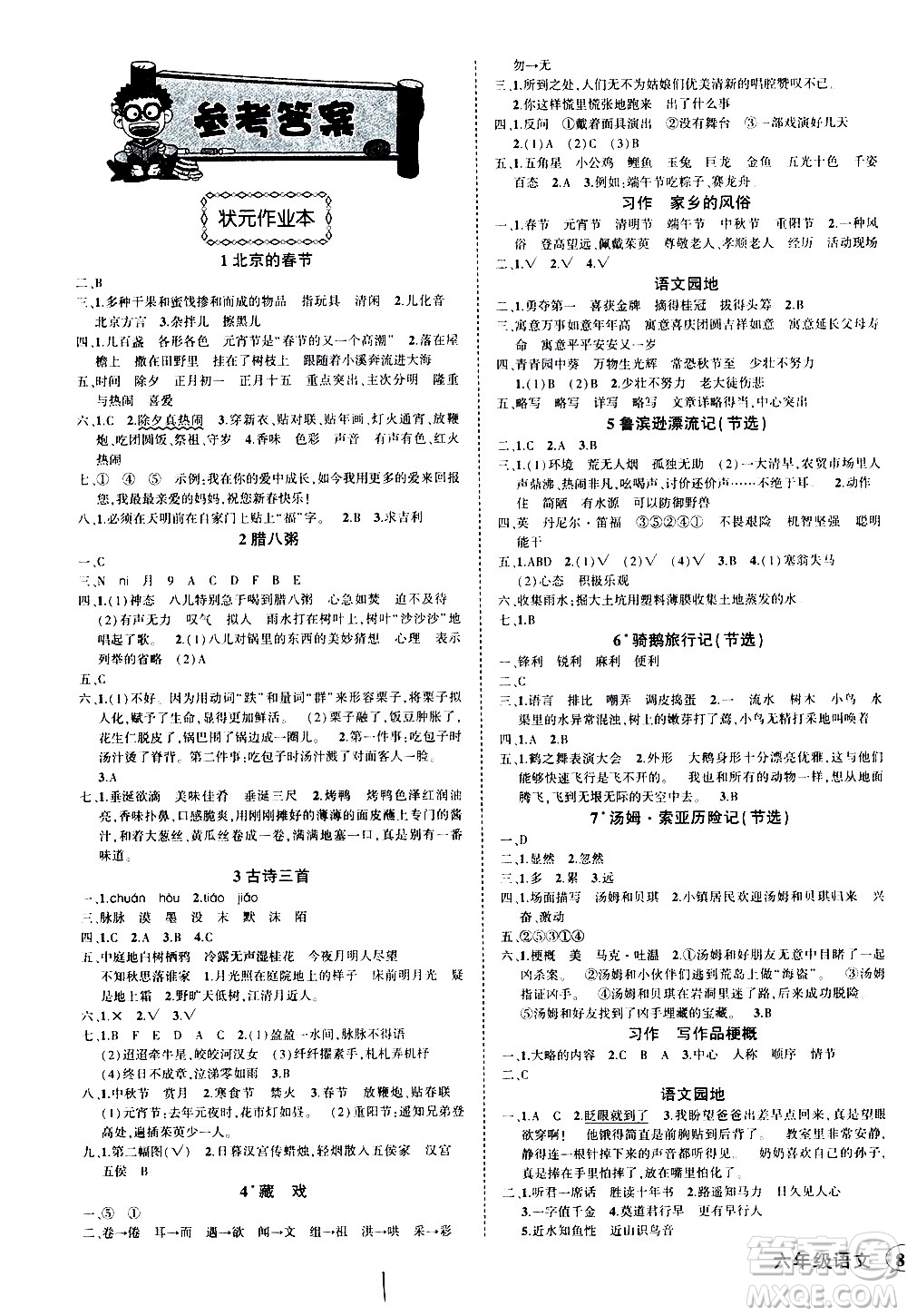 2020年?duì)钤刹怕窢钤鳂I(yè)本語文六年級(jí)下冊(cè)R人教版參考答案