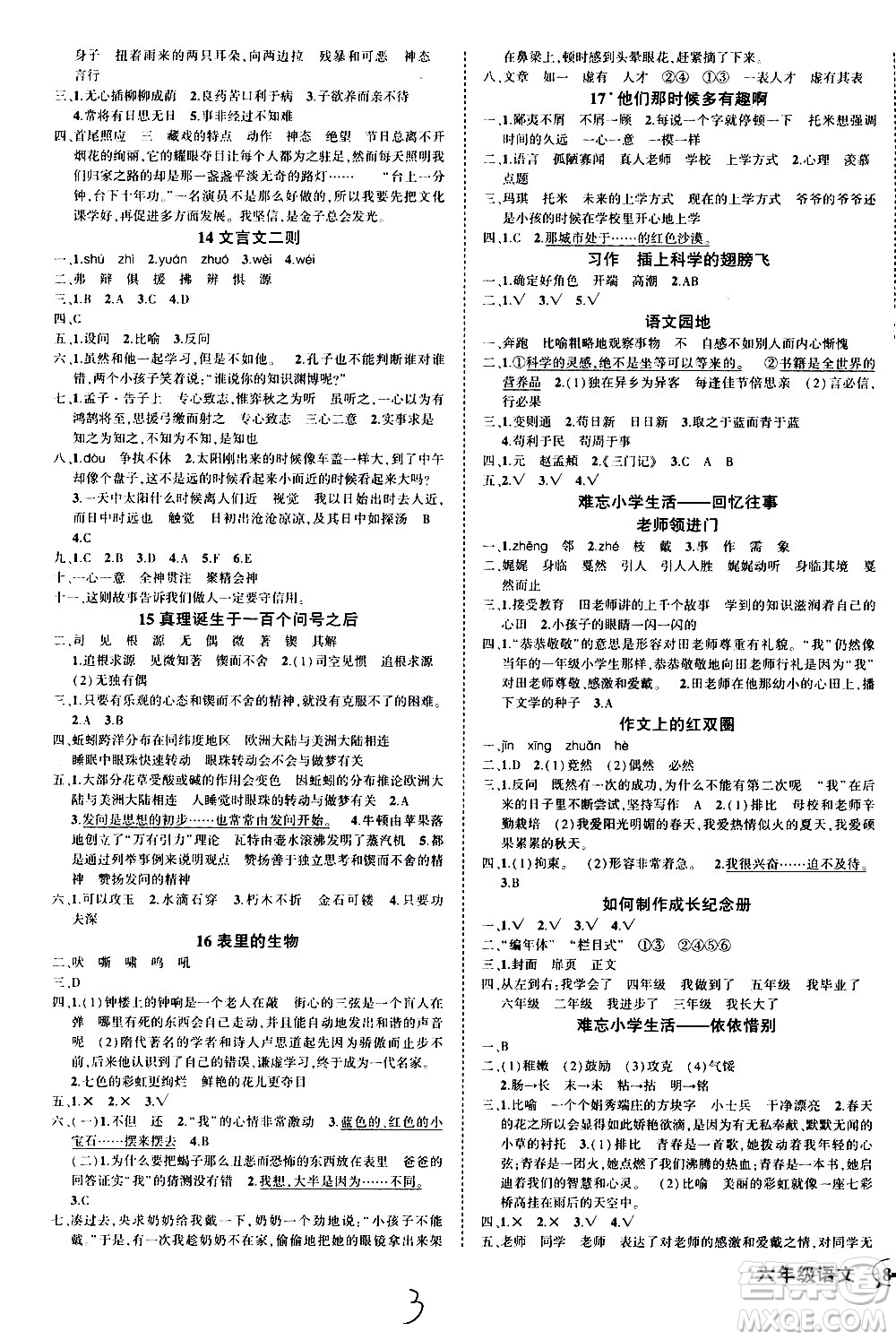 2020年?duì)钤刹怕窢钤鳂I(yè)本語文六年級(jí)下冊(cè)R人教版參考答案