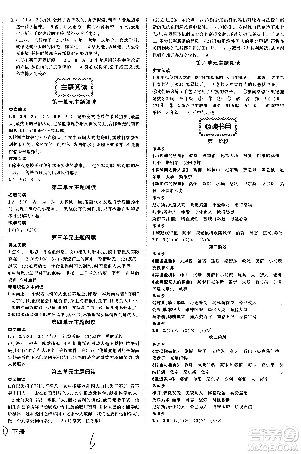 2020年?duì)钤刹怕窢钤鳂I(yè)本語文六年級(jí)下冊(cè)R人教版參考答案