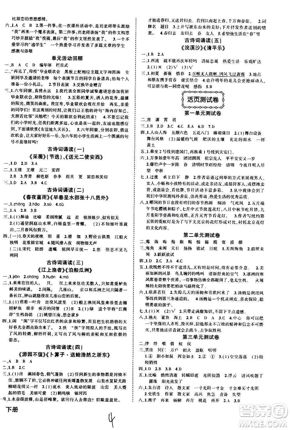 2020年?duì)钤刹怕窢钤鳂I(yè)本語文六年級(jí)下冊(cè)R人教版參考答案