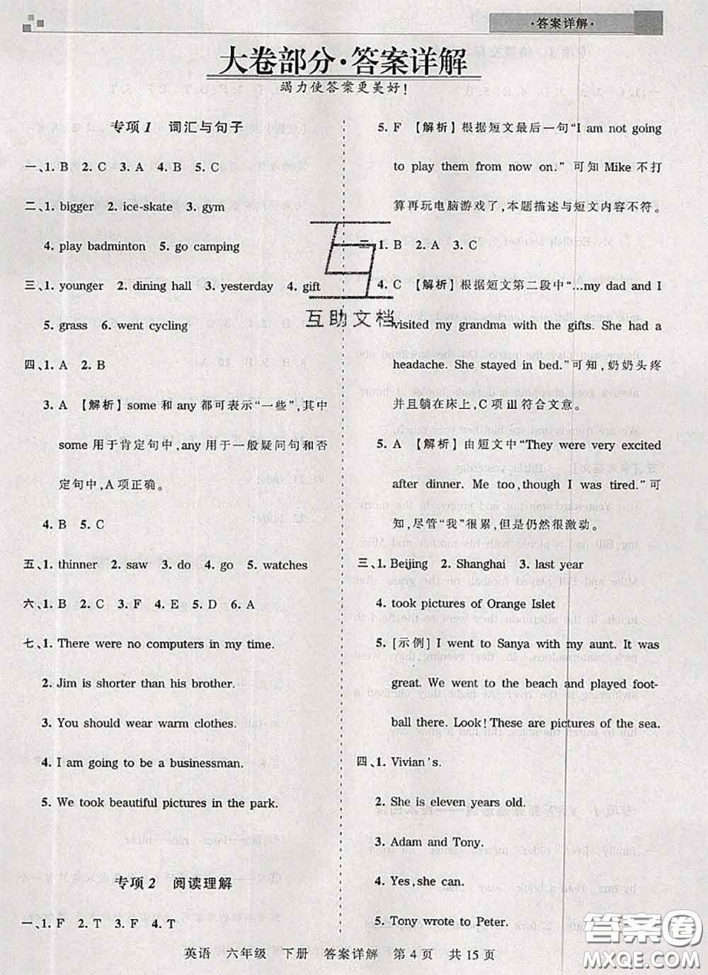 2020年王朝霞各地期末試卷精選六年級(jí)英語下冊(cè)人教版湖北專版答案