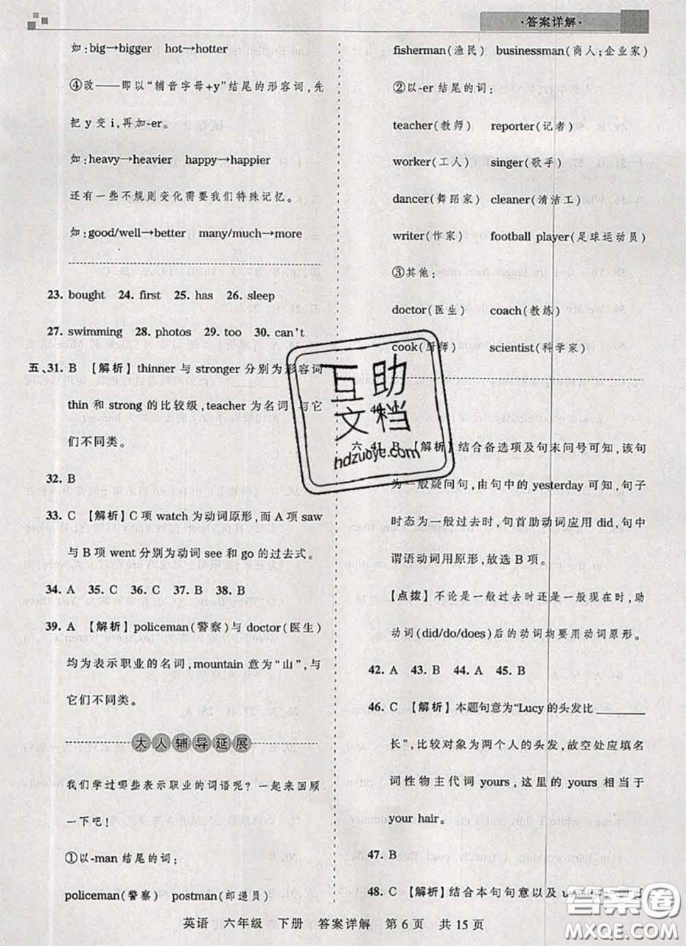 2020年王朝霞各地期末試卷精選六年級(jí)英語下冊(cè)人教版湖北專版答案