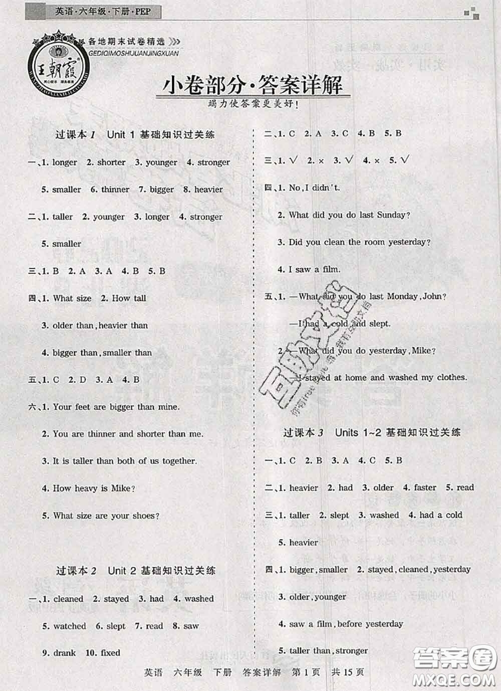 2020年王朝霞各地期末試卷精選六年級(jí)英語下冊(cè)人教版湖北專版答案