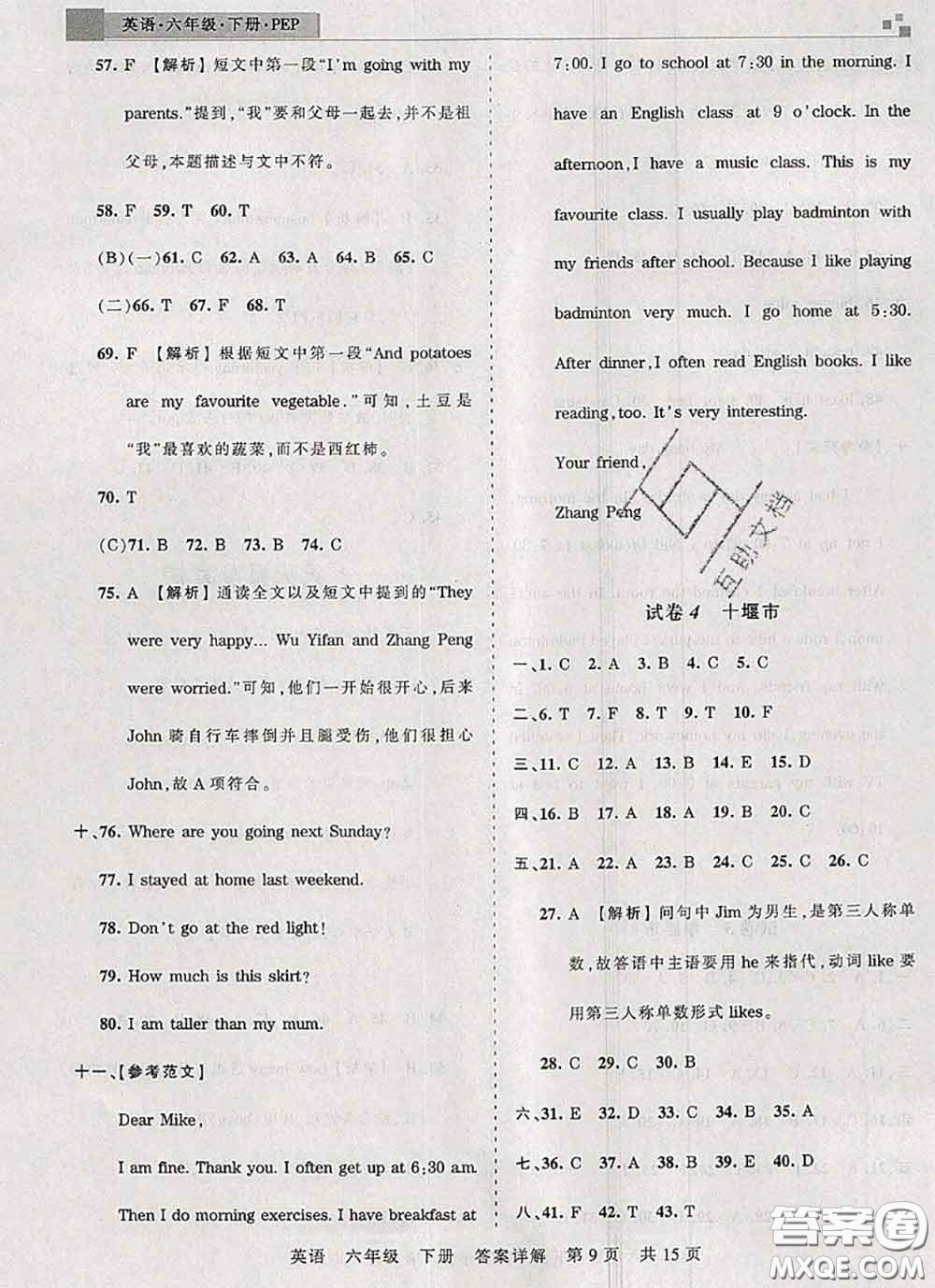 2020年王朝霞各地期末試卷精選六年級(jí)英語下冊(cè)人教版湖北專版答案
