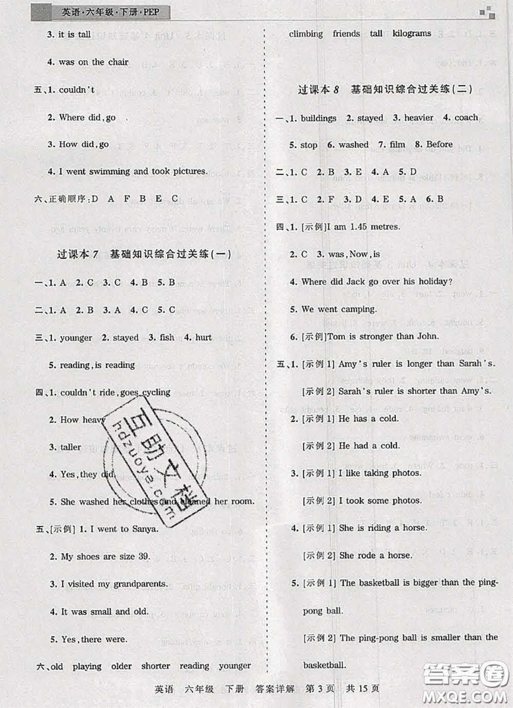2020年王朝霞各地期末試卷精選六年級(jí)英語下冊(cè)人教版湖北專版答案