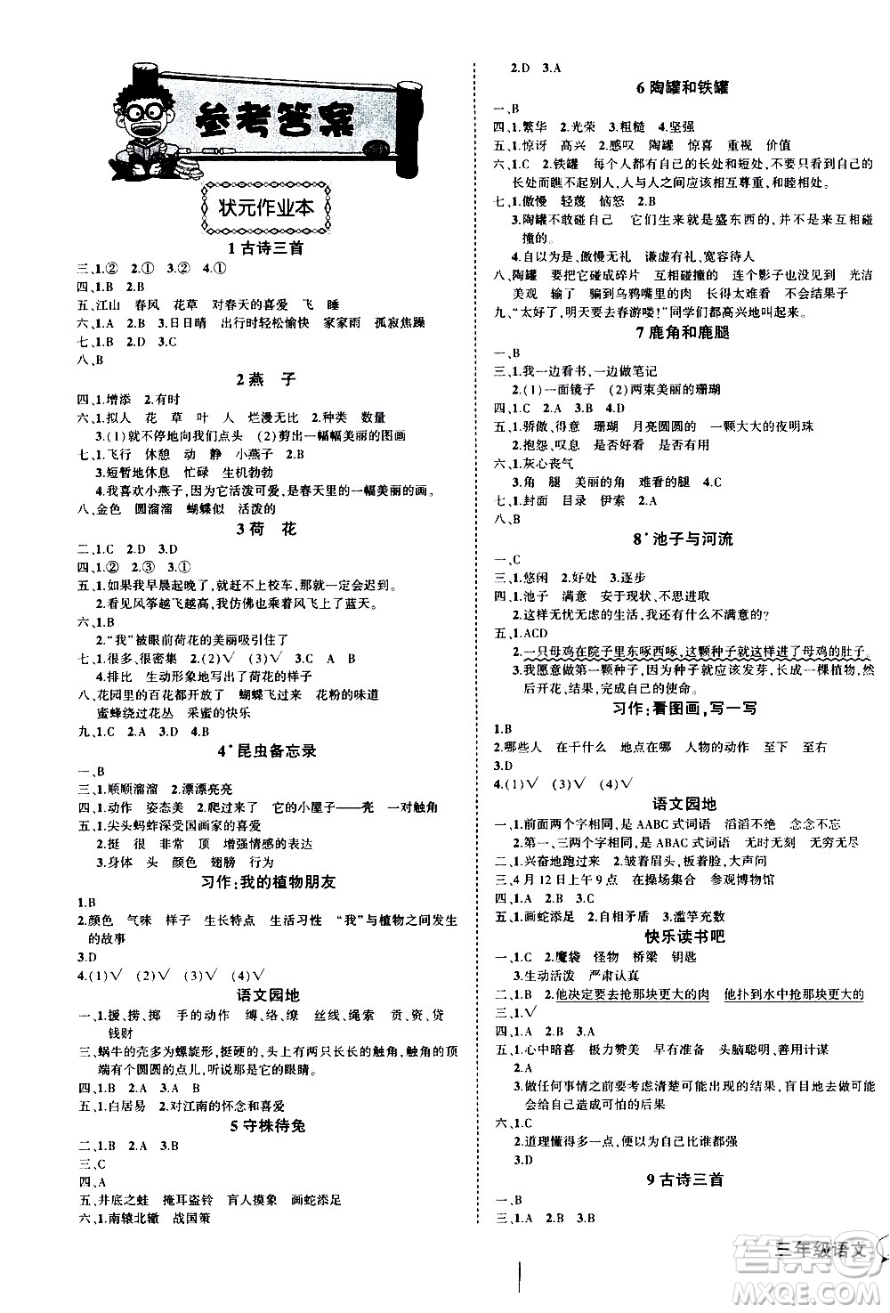 2020年狀元成才路狀元作業(yè)本語文三年級下冊R人教版參考答案