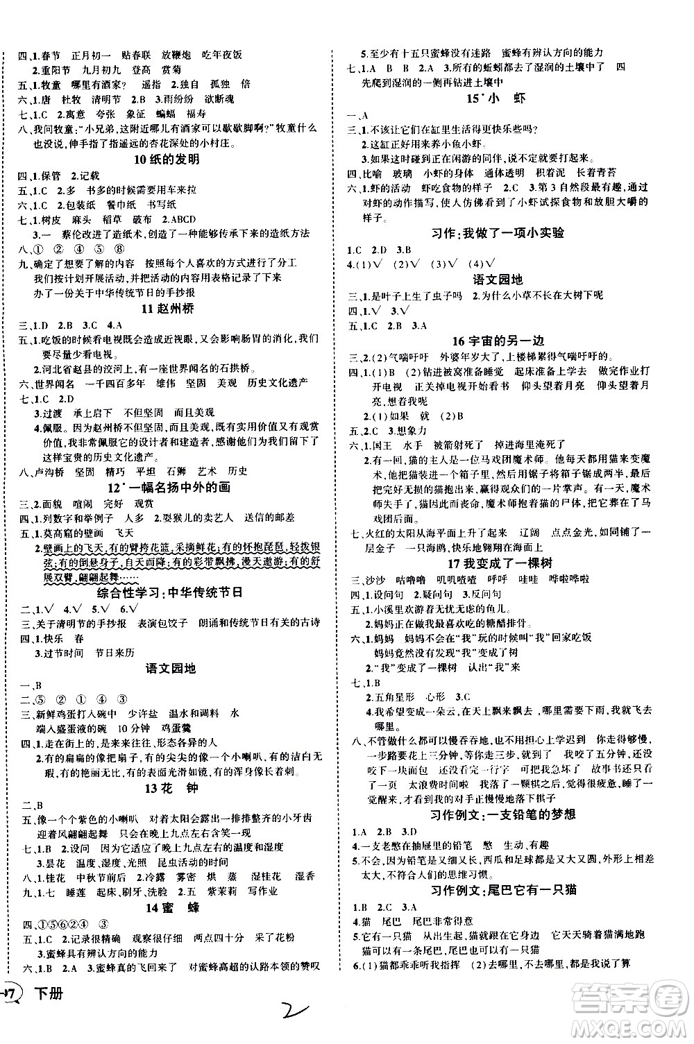 2020年狀元成才路狀元作業(yè)本語文三年級下冊R人教版參考答案