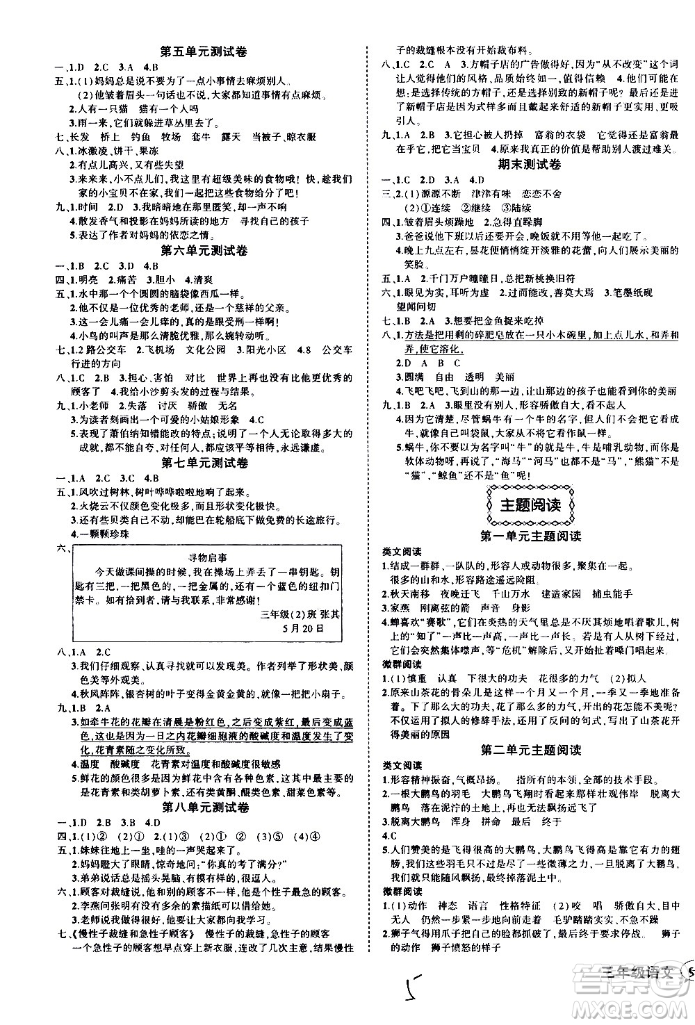 2020年狀元成才路狀元作業(yè)本語文三年級下冊R人教版參考答案