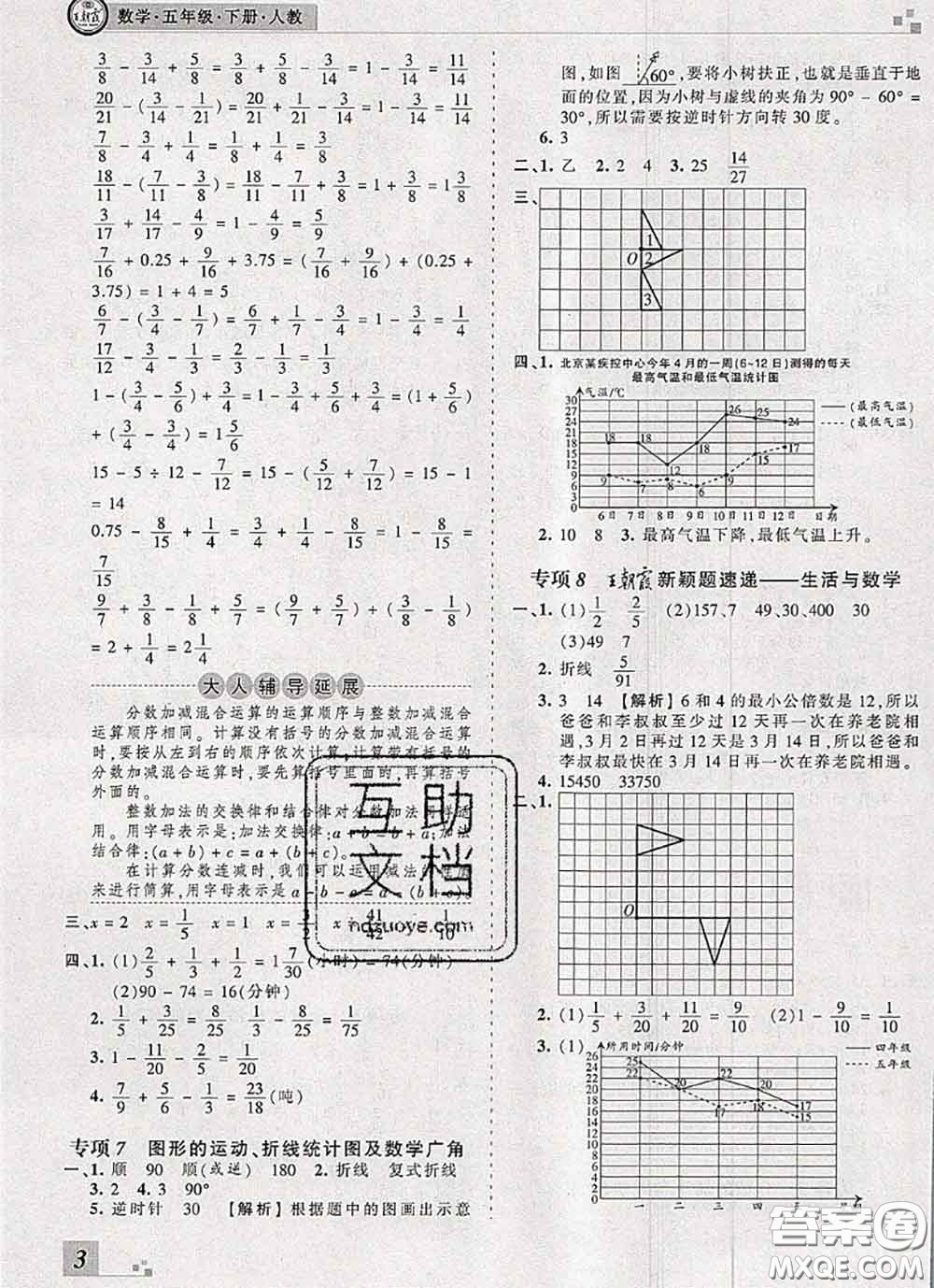 2020年王朝霞各地期末試卷精選五年級數(shù)學(xué)下冊人教版河南專版答案