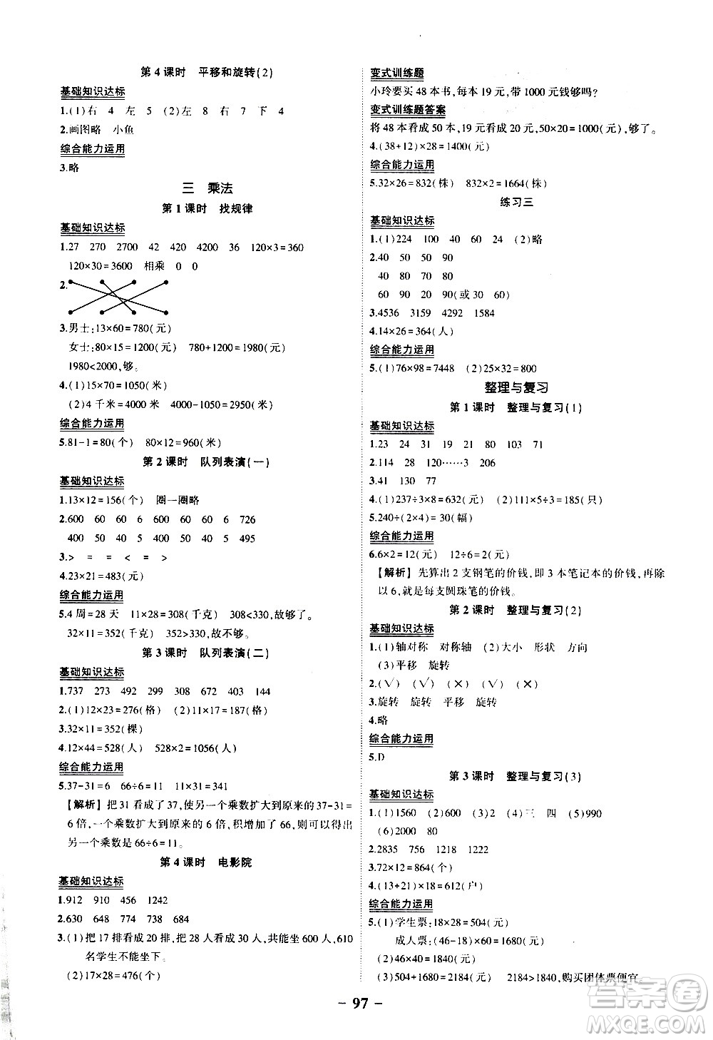 2020年狀元成才路狀元作業(yè)本數(shù)學三年級下冊北師版參考答案