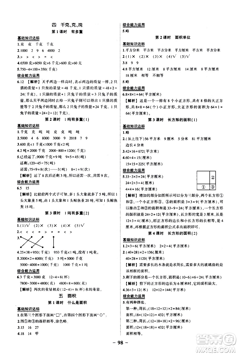 2020年狀元成才路狀元作業(yè)本數(shù)學三年級下冊北師版參考答案