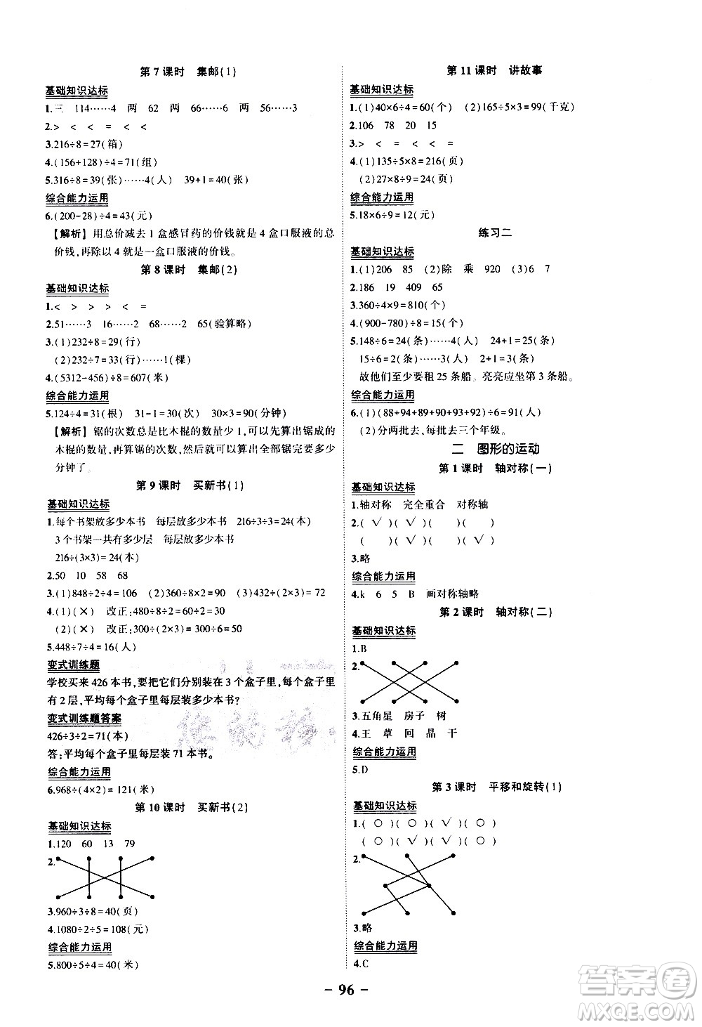 2020年狀元成才路狀元作業(yè)本數(shù)學三年級下冊北師版參考答案