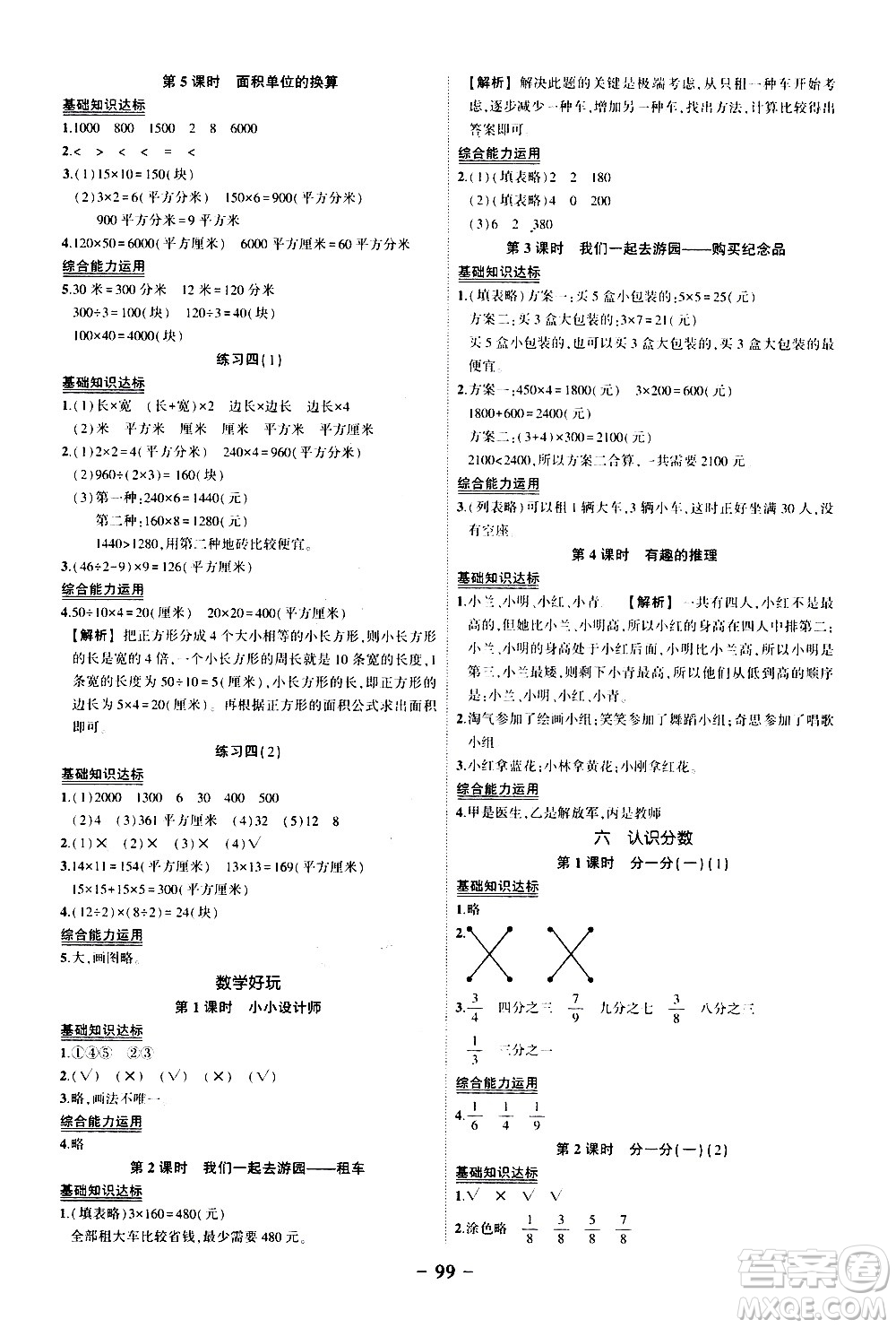 2020年狀元成才路狀元作業(yè)本數(shù)學三年級下冊北師版參考答案