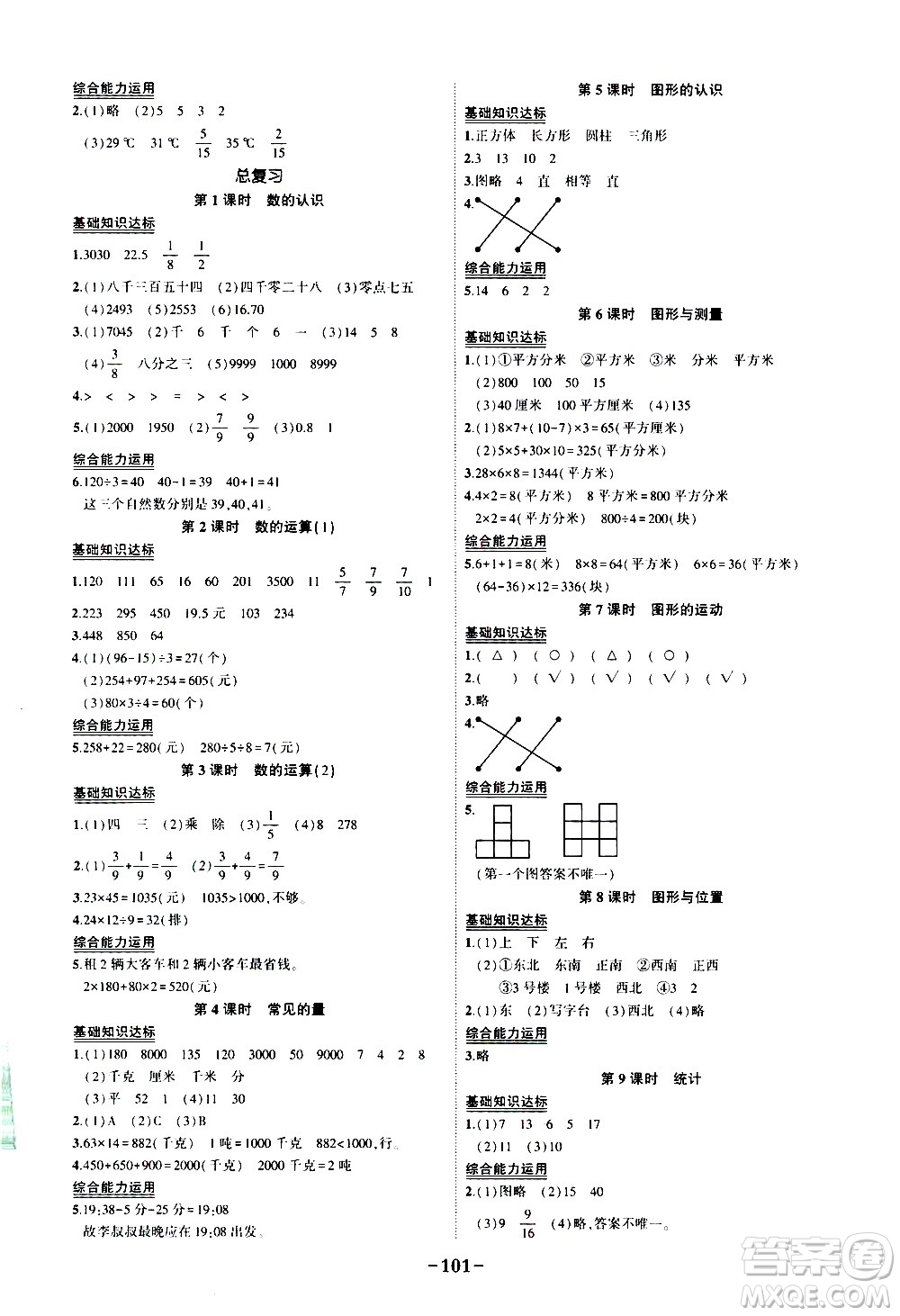 2020年狀元成才路狀元作業(yè)本數(shù)學三年級下冊北師版參考答案