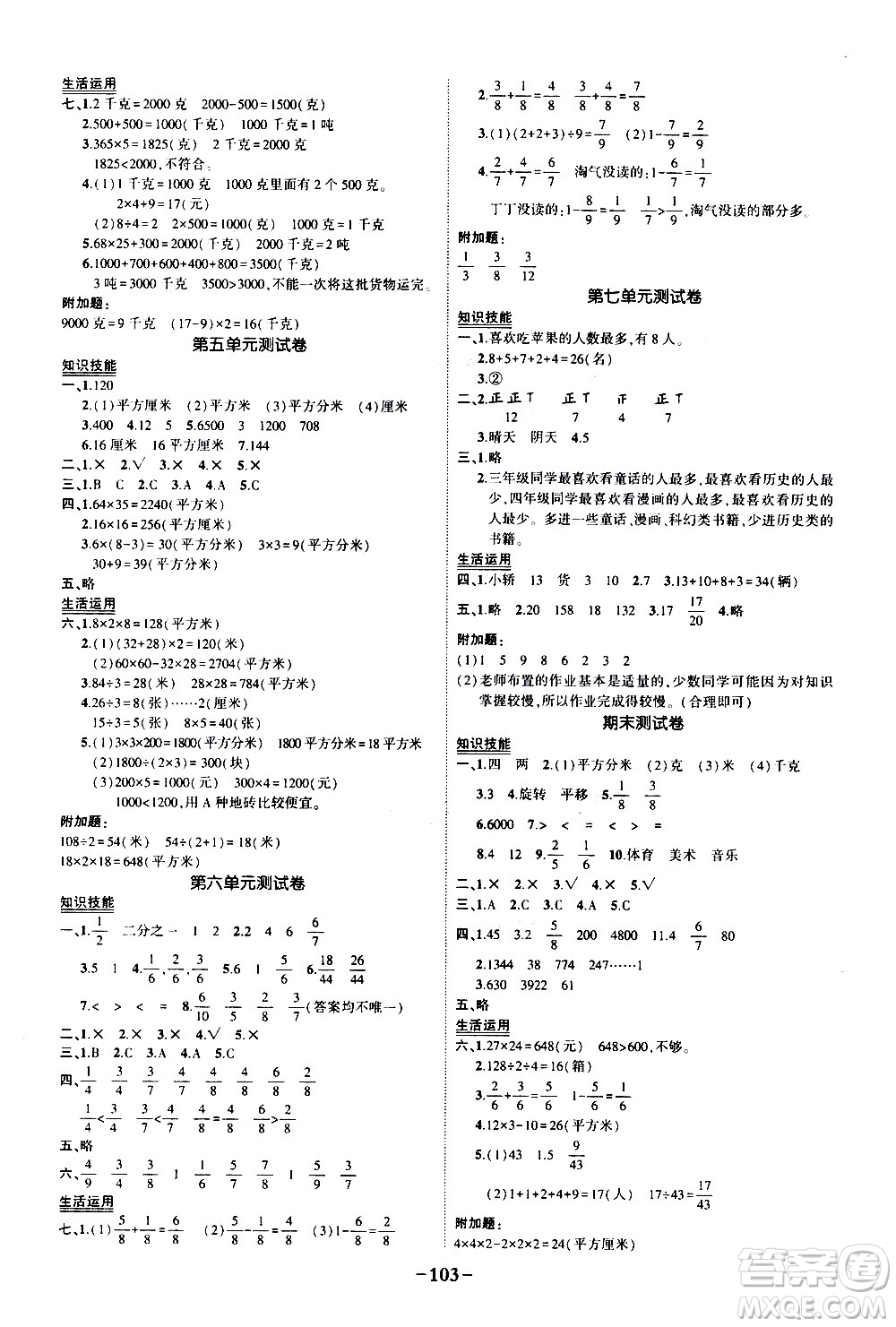 2020年狀元成才路狀元作業(yè)本數(shù)學三年級下冊北師版參考答案