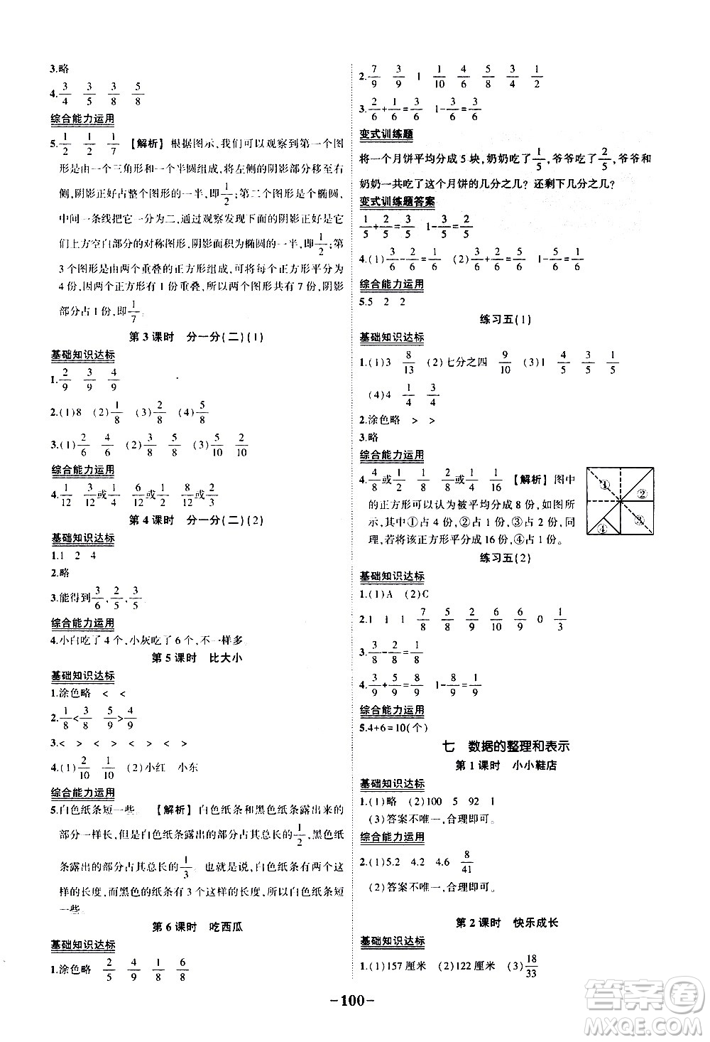 2020年狀元成才路狀元作業(yè)本數(shù)學三年級下冊北師版參考答案
