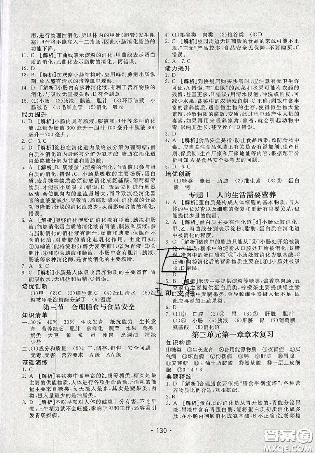 2020年同行學案學練測七年級生物下冊濟南版答案