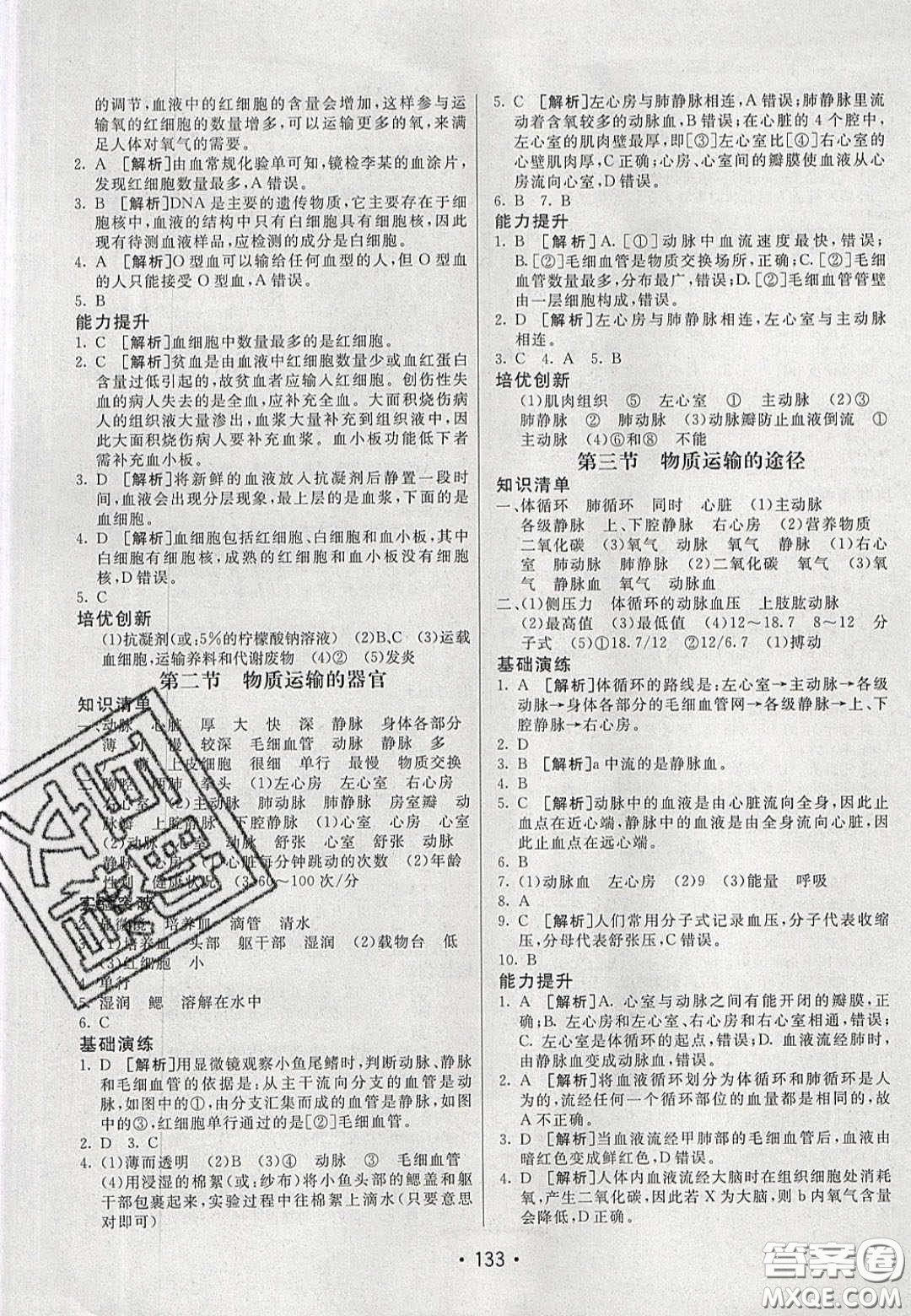 2020年同行學案學練測七年級生物下冊濟南版答案