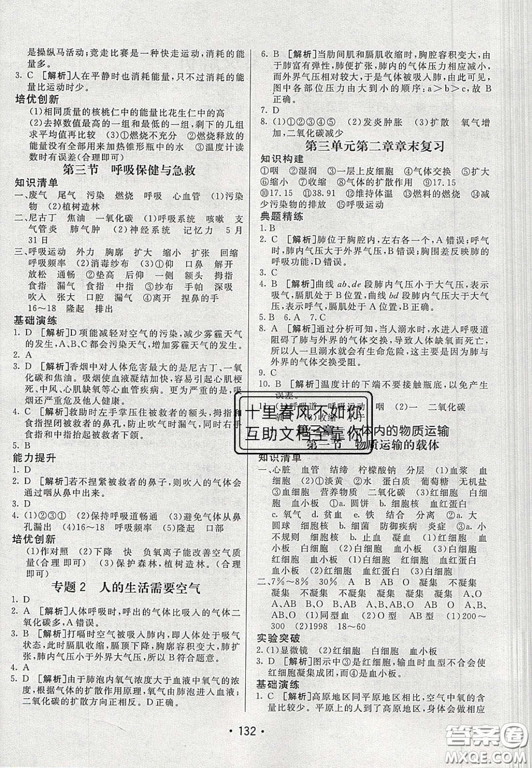 2020年同行學案學練測七年級生物下冊濟南版答案