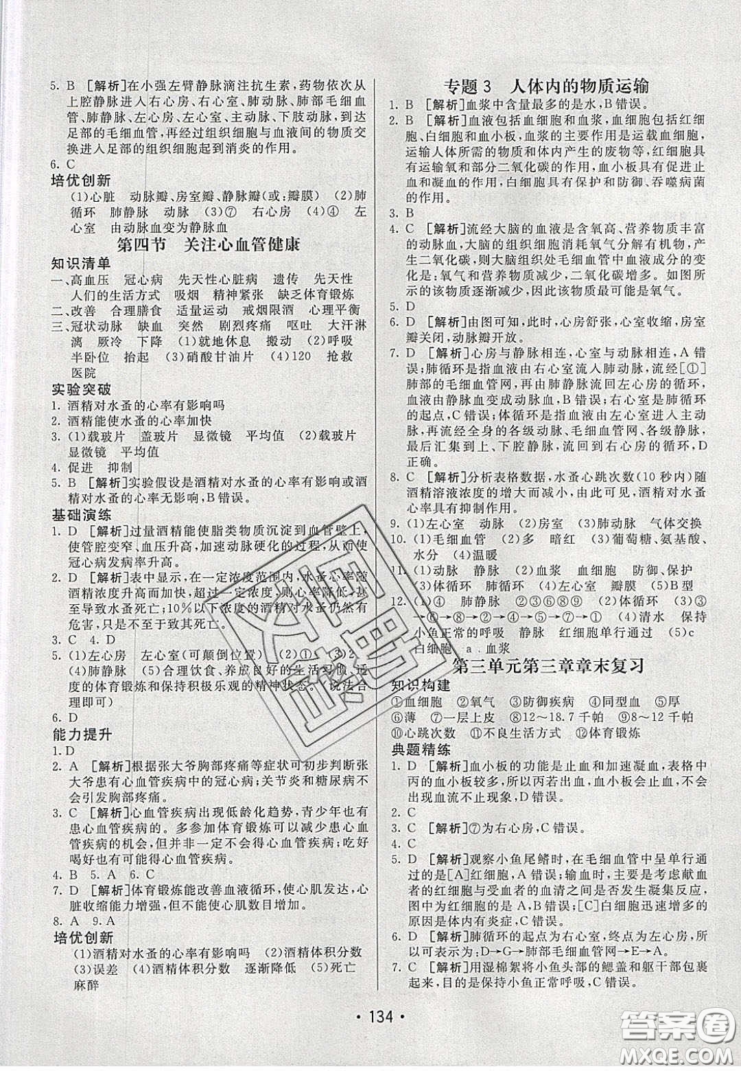 2020年同行學案學練測七年級生物下冊濟南版答案
