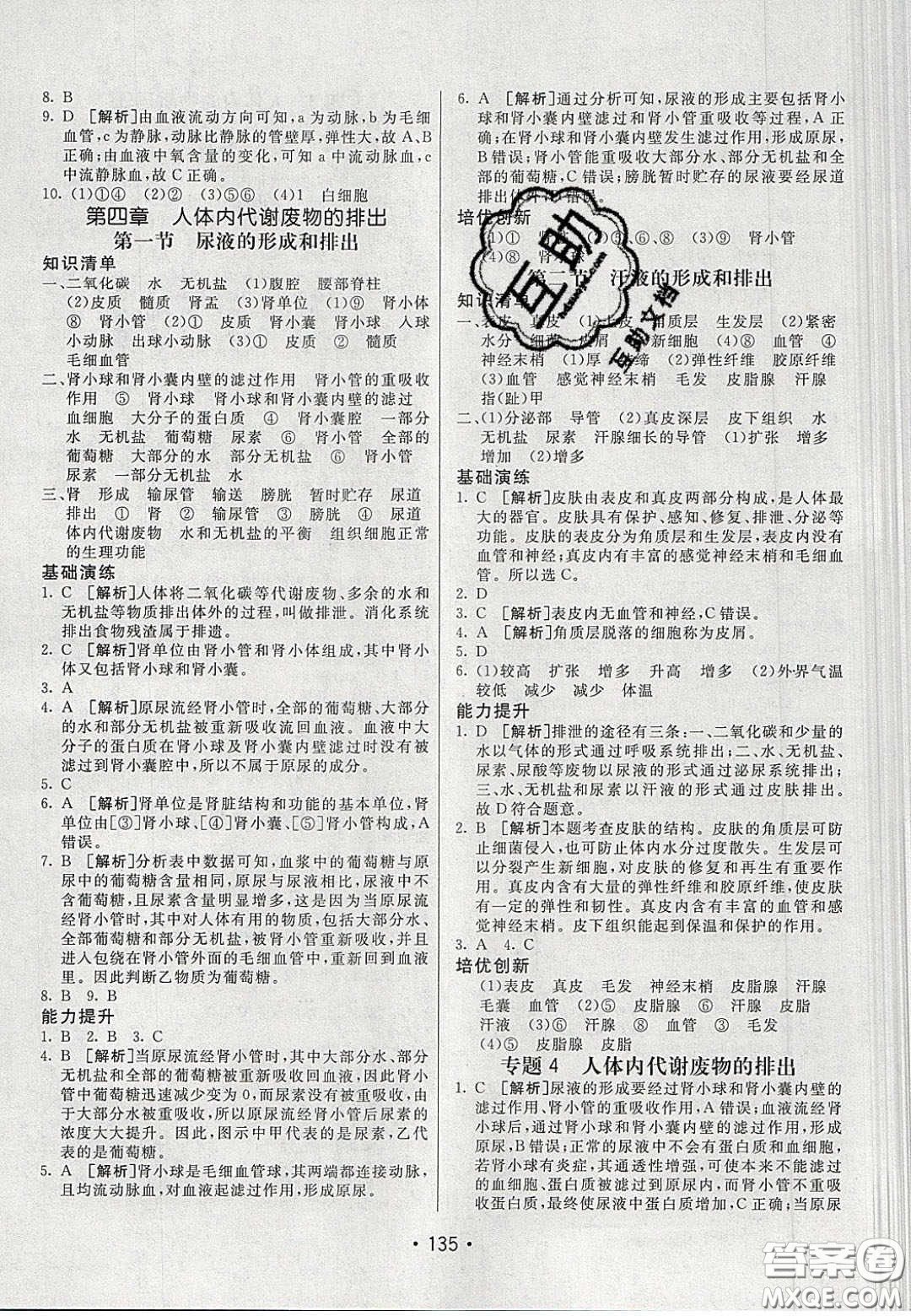 2020年同行學案學練測七年級生物下冊濟南版答案