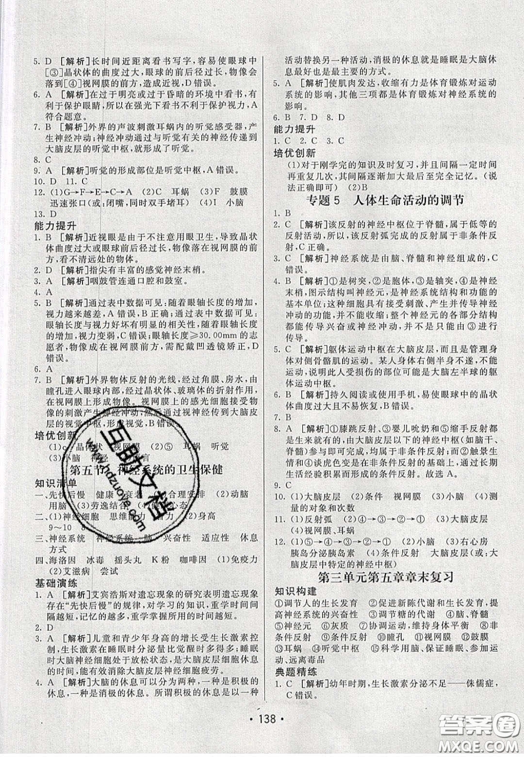 2020年同行學案學練測七年級生物下冊濟南版答案