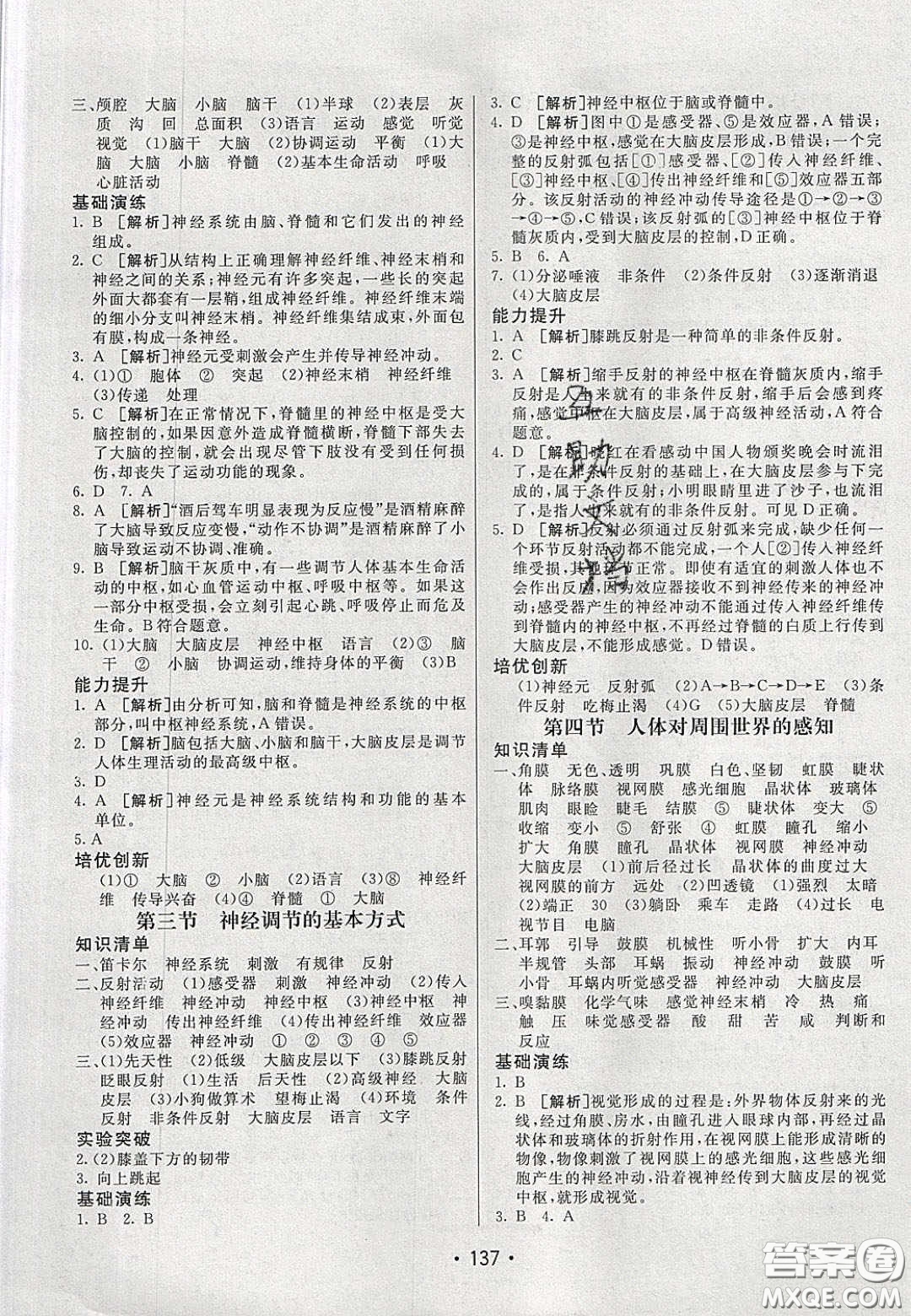 2020年同行學案學練測七年級生物下冊濟南版答案