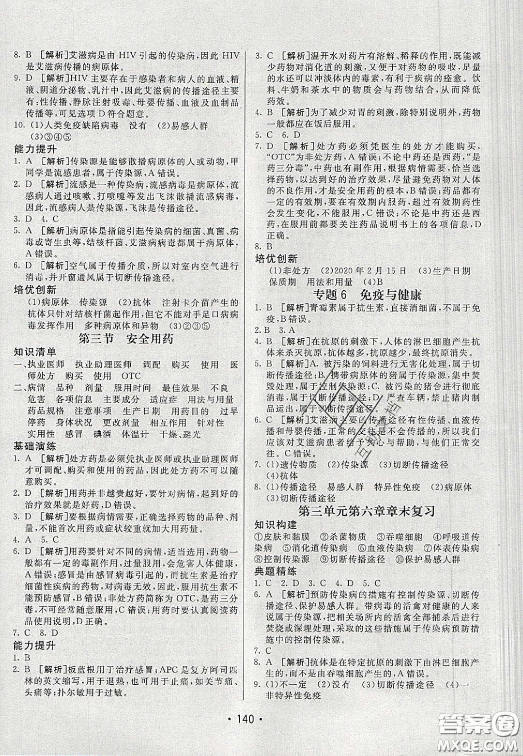 2020年同行學案學練測七年級生物下冊濟南版答案