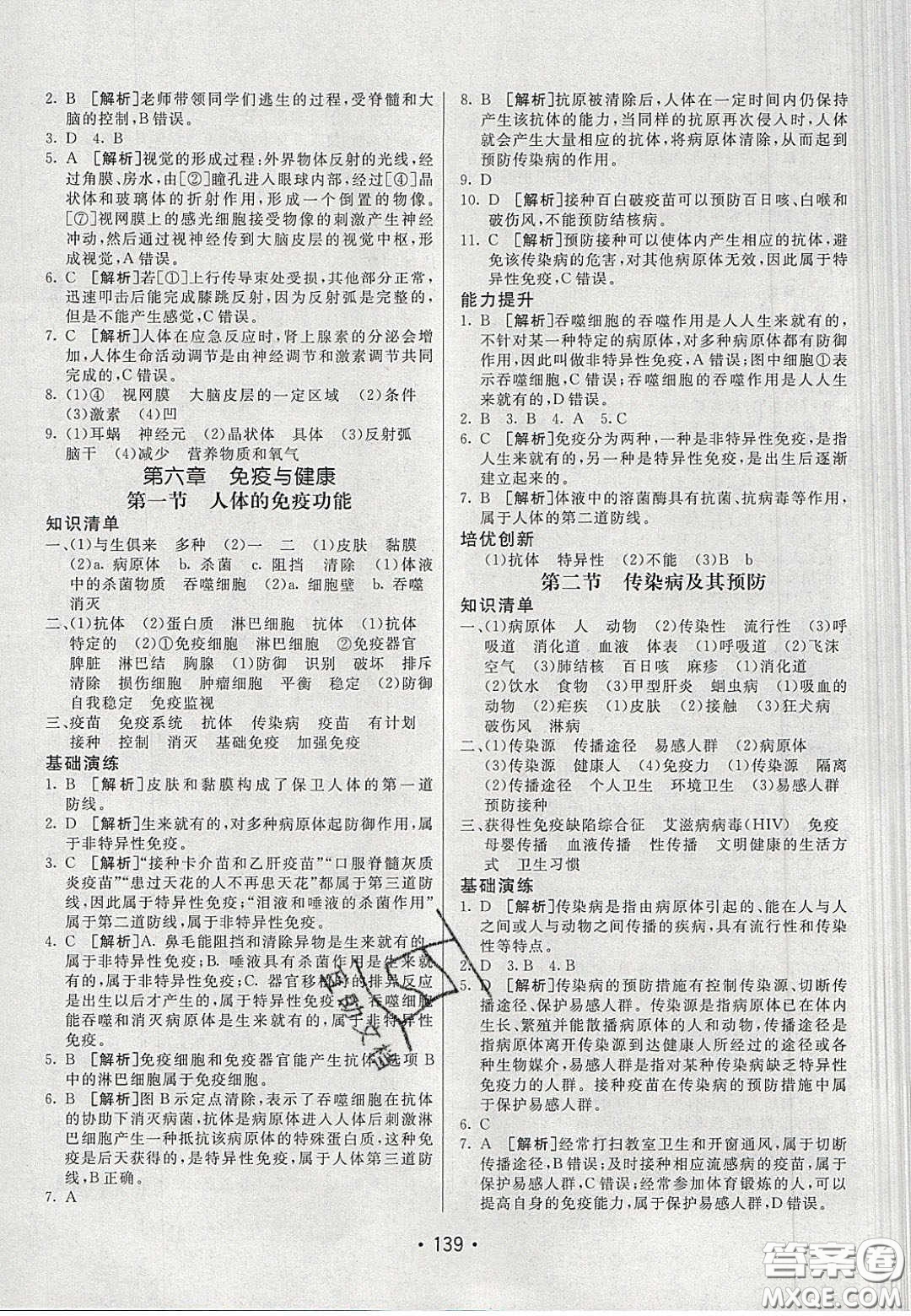 2020年同行學案學練測七年級生物下冊濟南版答案