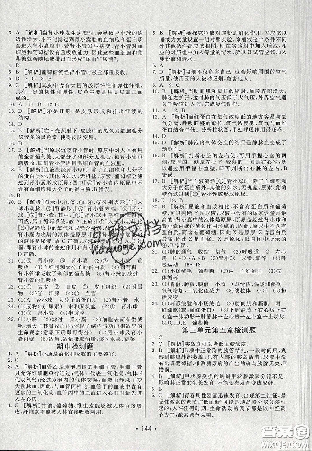 2020年同行學案學練測七年級生物下冊濟南版答案