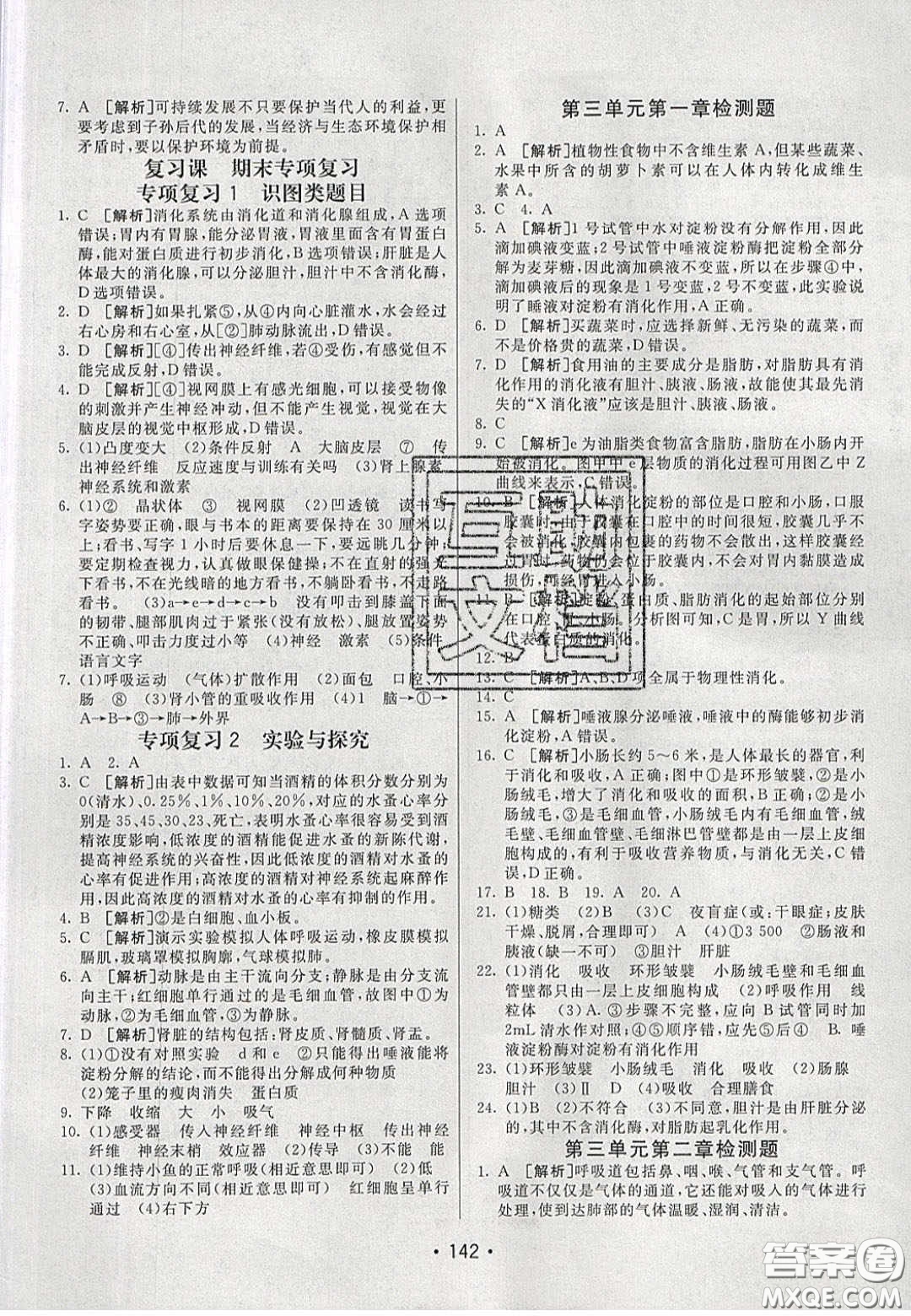 2020年同行學案學練測七年級生物下冊濟南版答案