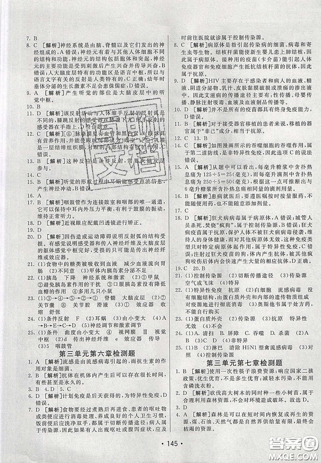 2020年同行學案學練測七年級生物下冊濟南版答案