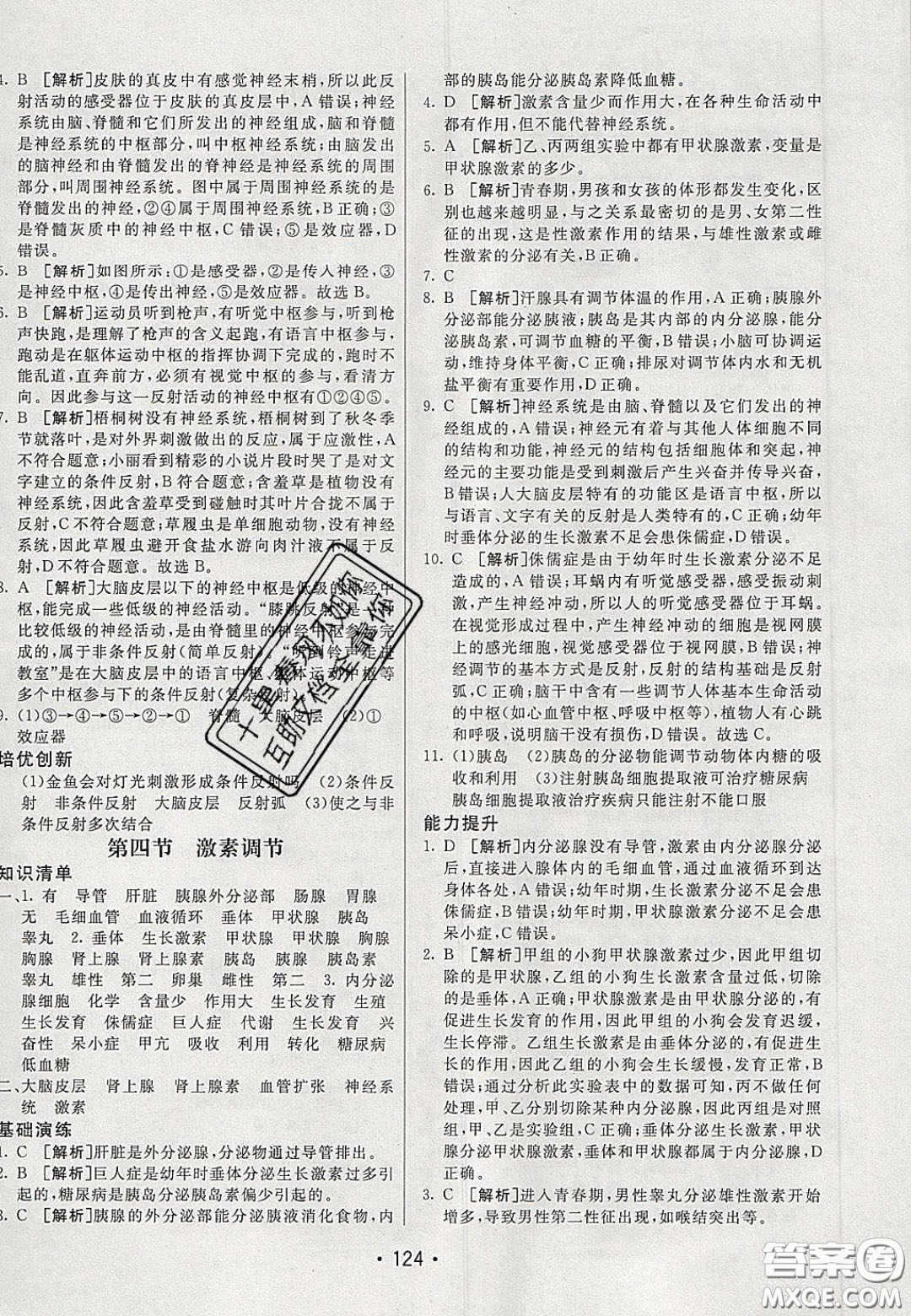 2020年同行學(xué)案學(xué)練測(cè)七年級(jí)生物下冊(cè)魯科版答案