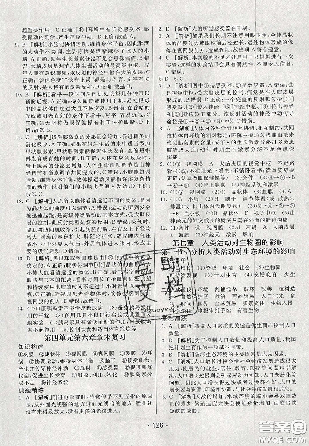 2020年同行學(xué)案學(xué)練測(cè)七年級(jí)生物下冊(cè)魯科版答案