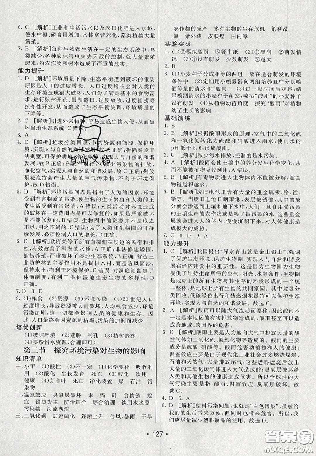 2020年同行學(xué)案學(xué)練測(cè)七年級(jí)生物下冊(cè)魯科版答案