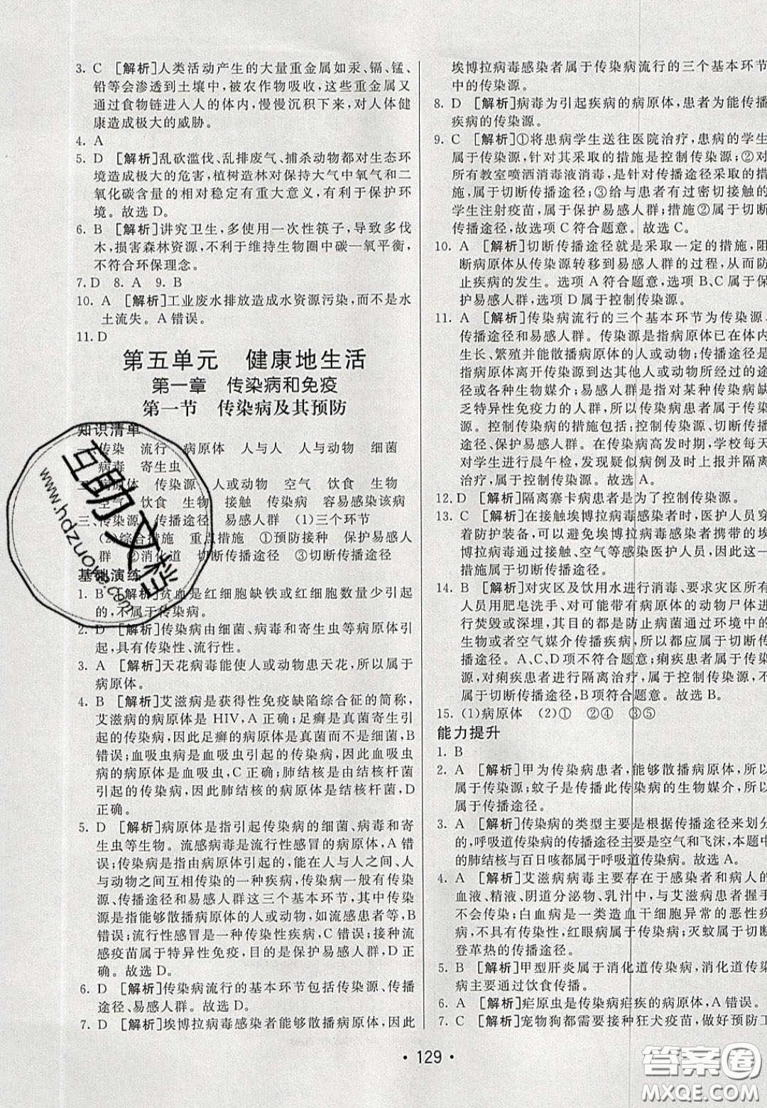 2020年同行學(xué)案學(xué)練測(cè)七年級(jí)生物下冊(cè)魯科版答案
