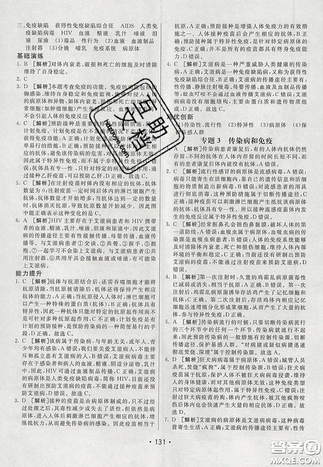 2020年同行學(xué)案學(xué)練測(cè)七年級(jí)生物下冊(cè)魯科版答案