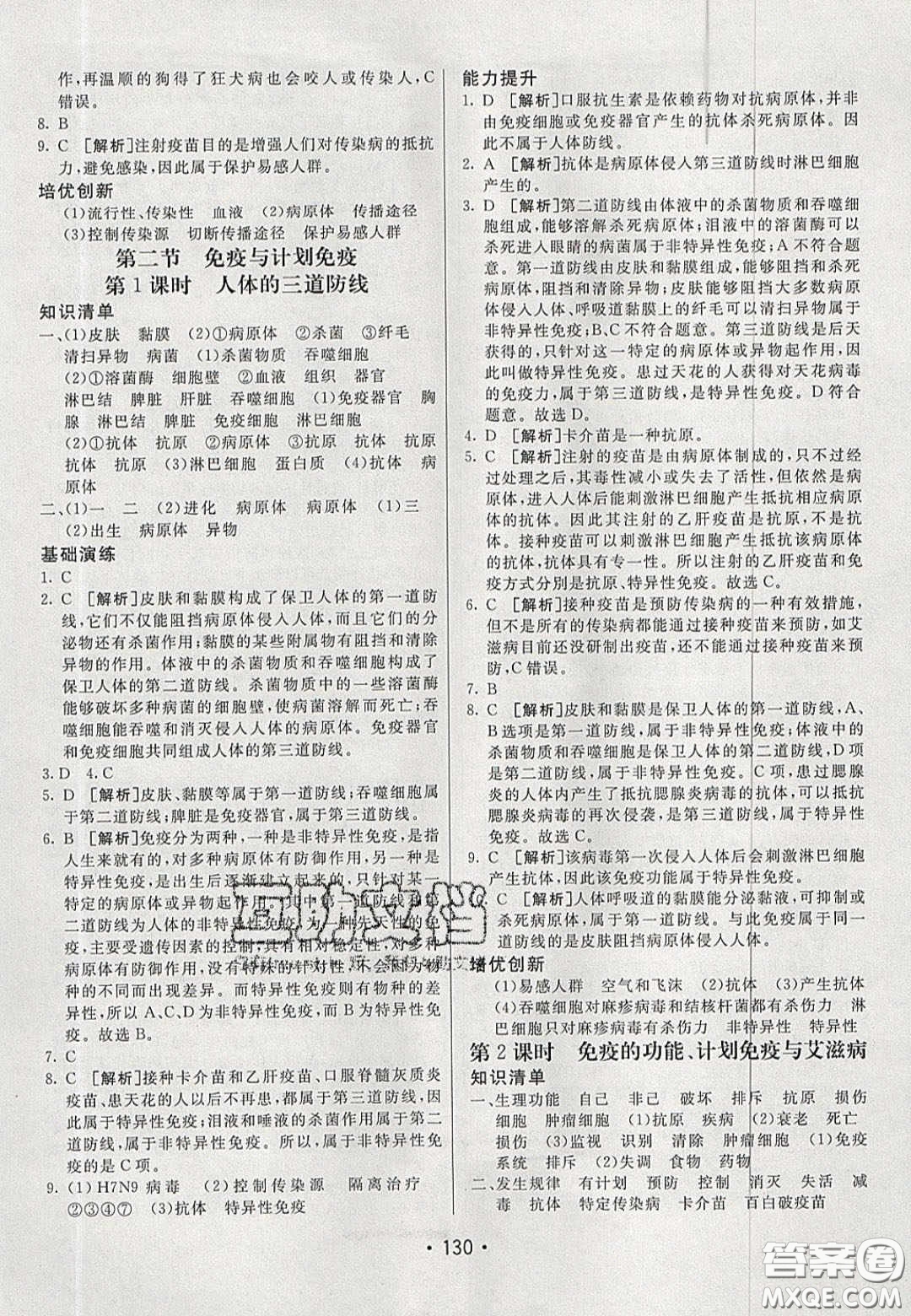 2020年同行學(xué)案學(xué)練測(cè)七年級(jí)生物下冊(cè)魯科版答案
