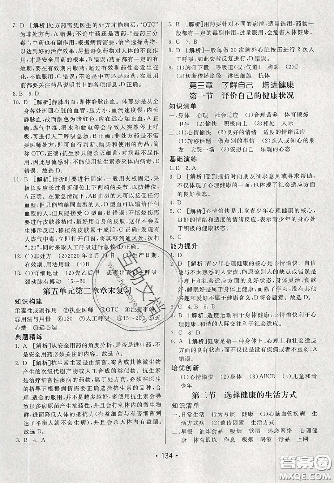2020年同行學(xué)案學(xué)練測(cè)七年級(jí)生物下冊(cè)魯科版答案